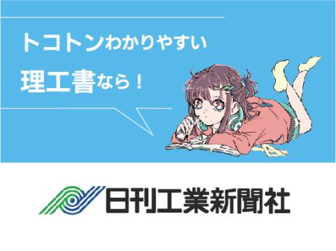 日刊工業新聞社 | 図書館総合展 日刊工業新聞社 | 図書館総合展